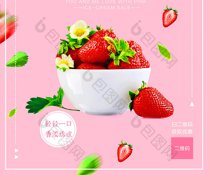 美味草莓采摘创意宣传海报
