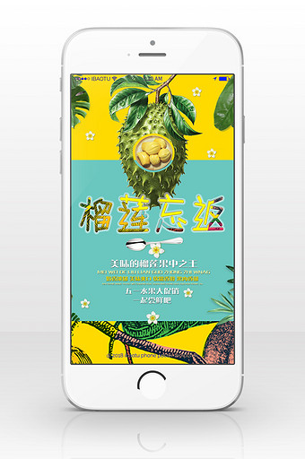 美食宣传榴莲水果手机海报图片