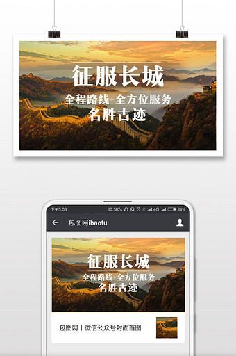 征服长城旅游微信公众号首图图片