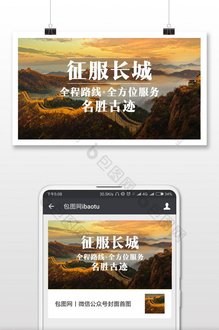 征服长城旅游微信公众号首图图片图片