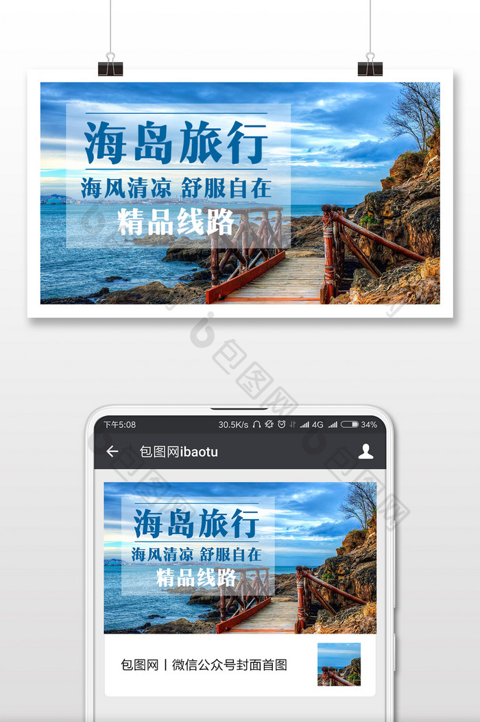 海岛旅行蓝色微信公众号首图