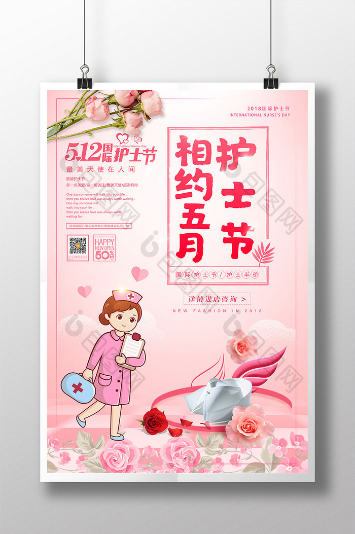 小清新512国际护士节相约五月促销海报