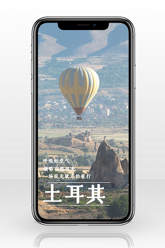 土耳其自由行手机海报图片