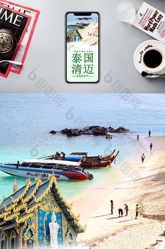 泰国清迈旅游绿手机海报