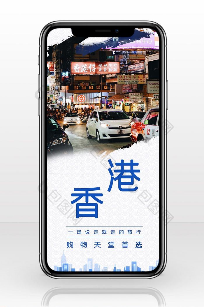 香港购物旅游手机海报图片图片