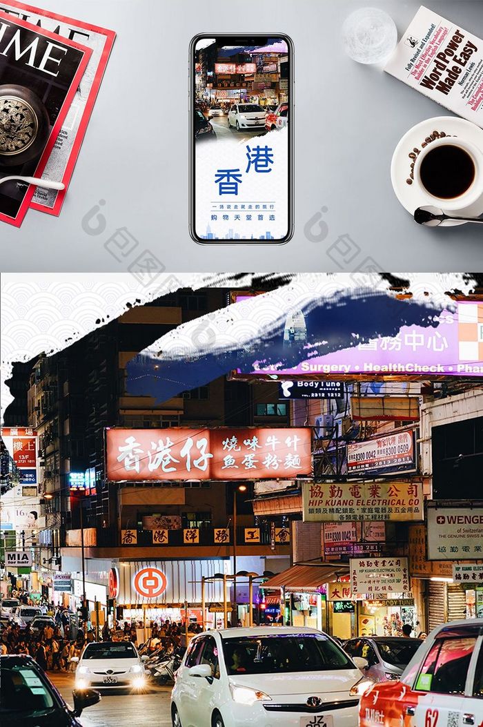 香港购物旅游手机海报