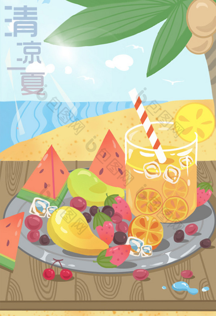 暖色清新夏日立夏水果冰饮插画