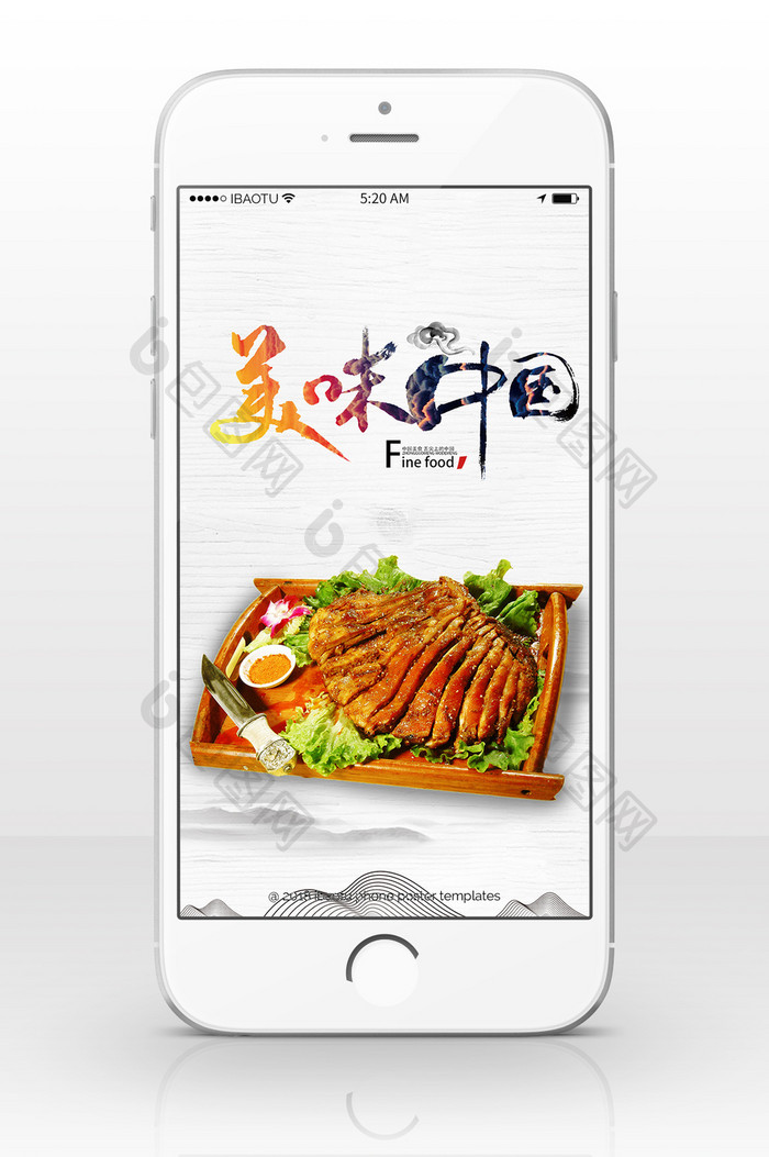 中国风的美食海报