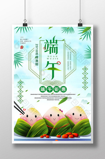 小清新端午节吃粽子端午佳节促销海报图片