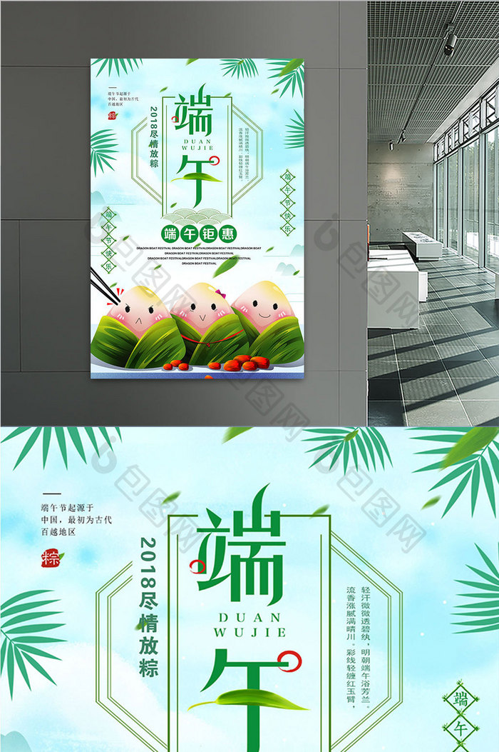 小清新端午节吃粽子端午佳节促销海报