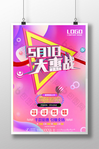 炫彩粉色五一大惠战立体字节日促销海报图片