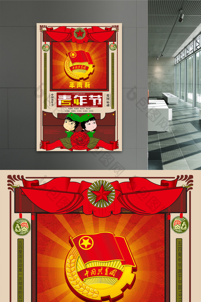 复古风中国五四青年节海报