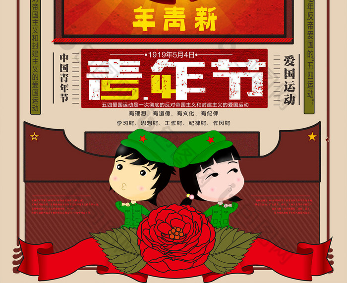 复古风中国五四青年节海报