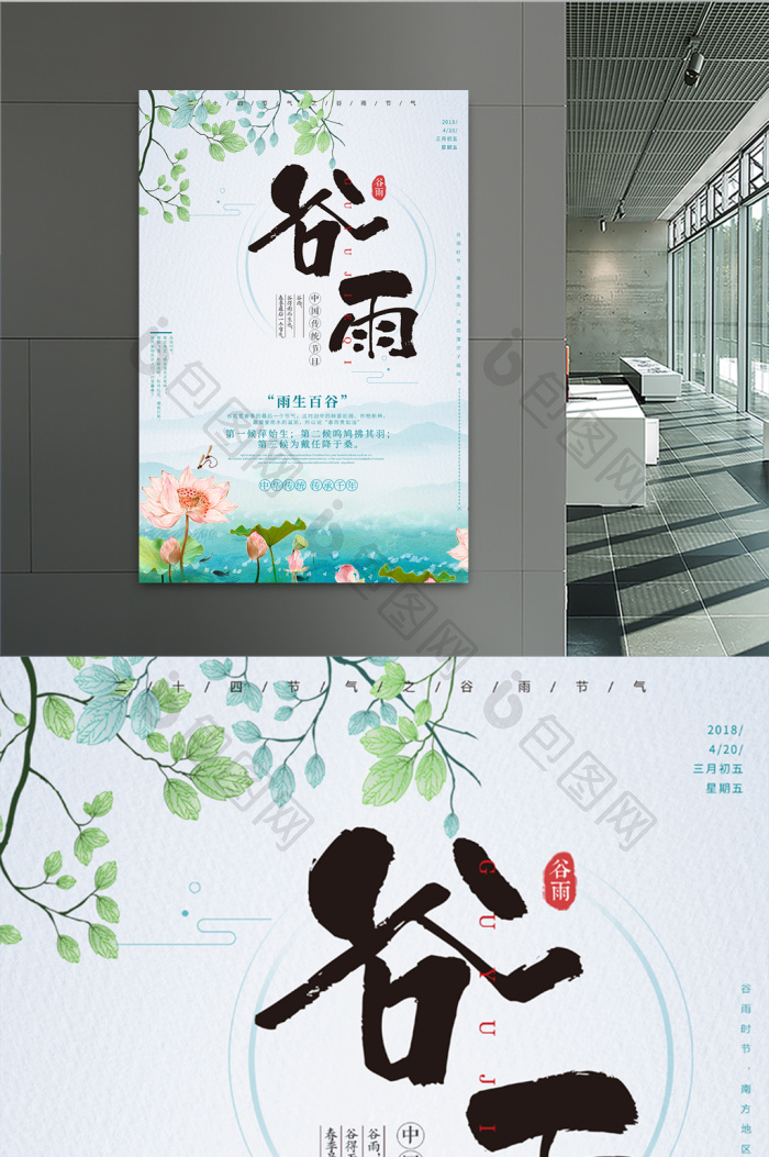 24节气之谷雨模板-包图网