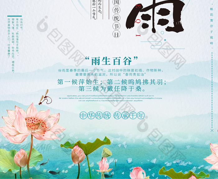 清新绿色中国风24节气之谷雨海报设计