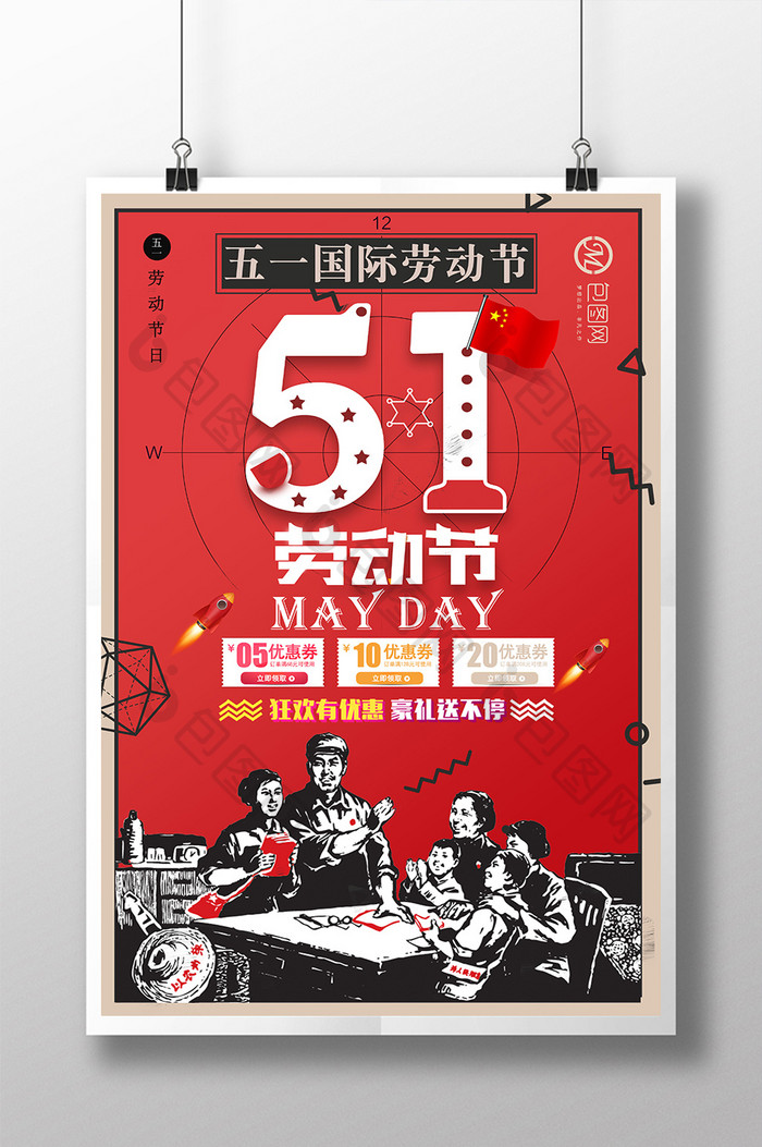 五一劳动节宣传促销海报模板