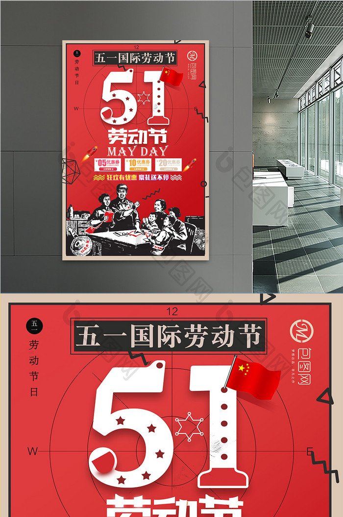 五一劳动节宣传促销海报模板