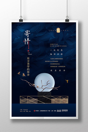 创意高端大气新中式中国风豪宅地产海报