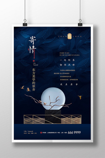 创意高端大气新中式中国风豪宅地产海报图片