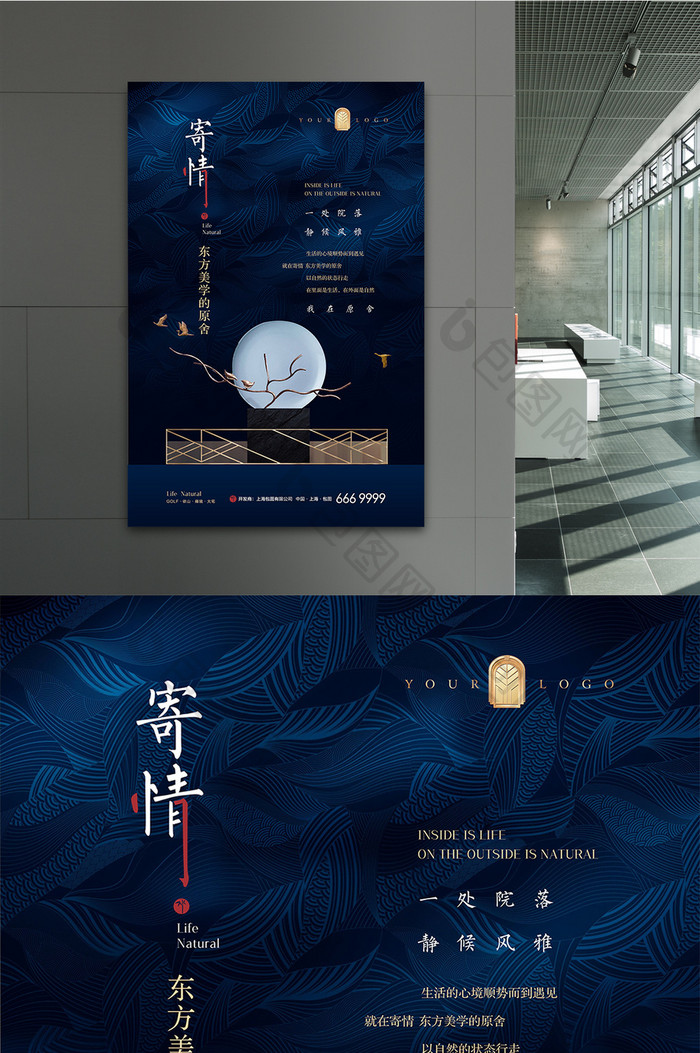 创意高端大气新中式中国风豪宅地产海报
