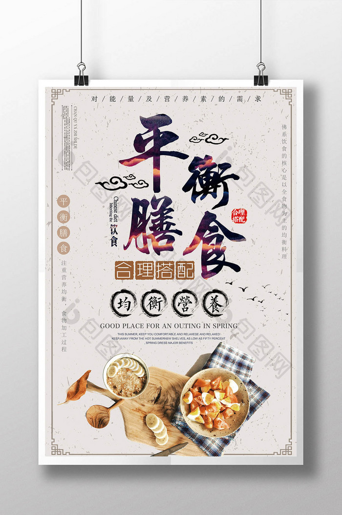 精美好看的中国风平衡膳食海报