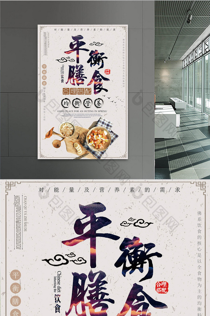 精美好看的中国风平衡膳食海报