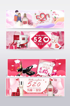 520表白节首页装修banner