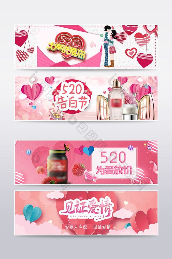 淘宝情人节520海报banner