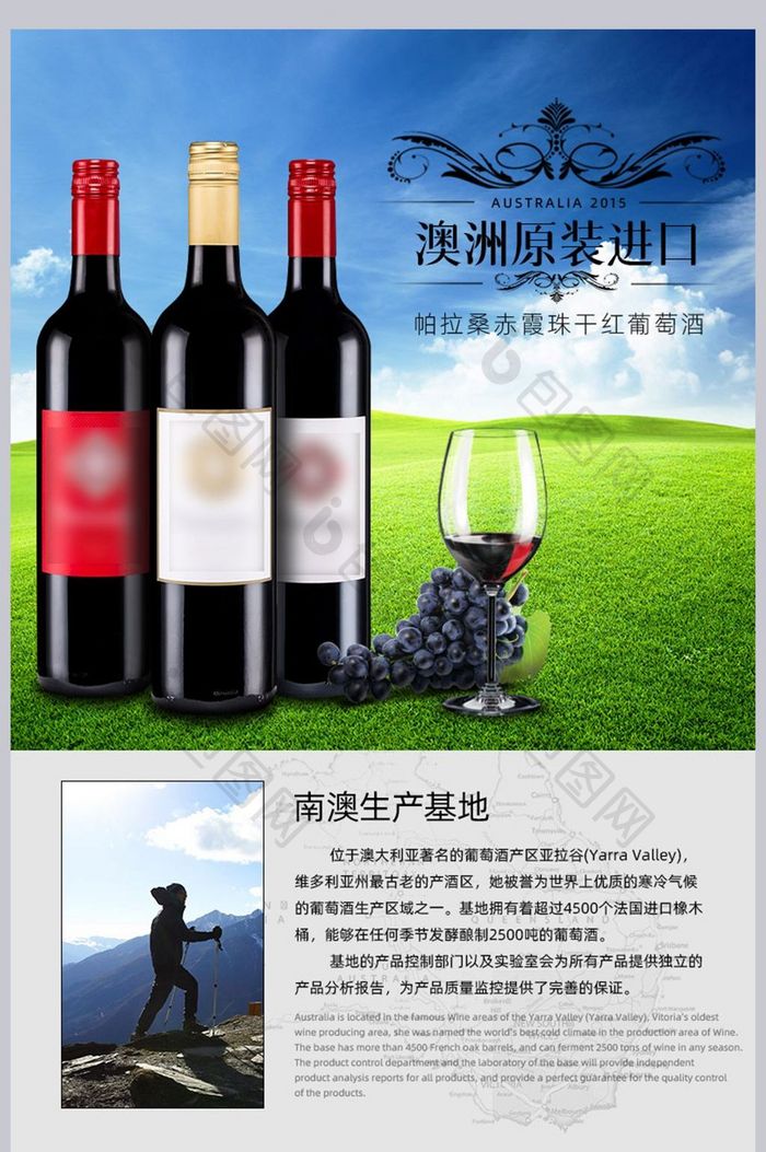 简洁高端红酒详情页模板食品详情页