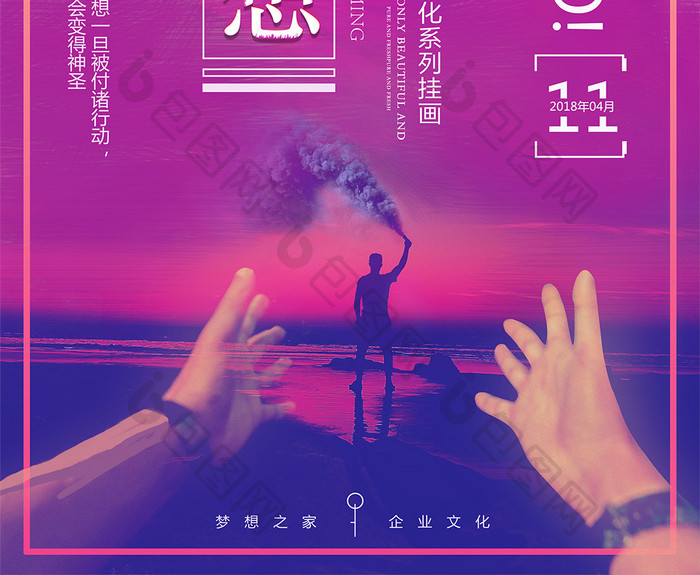 拥抱梦想创意海报