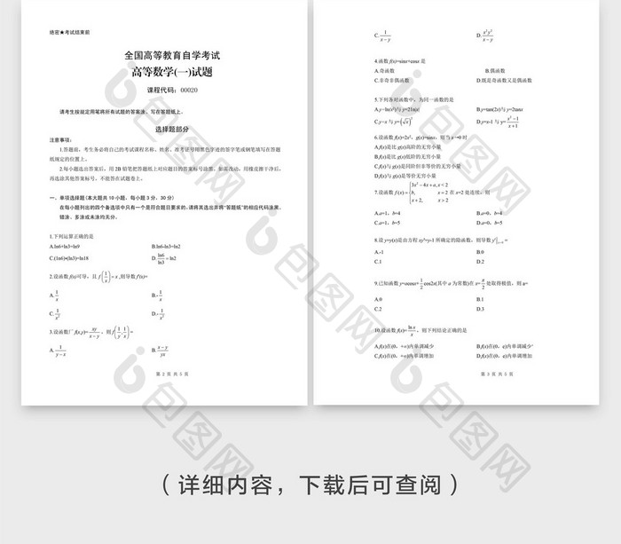 简约全国高等教育自考数学考题word模板