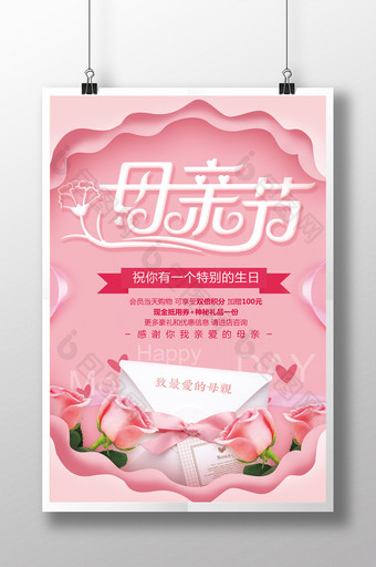粉色花朵浪漫母亲节海报图片