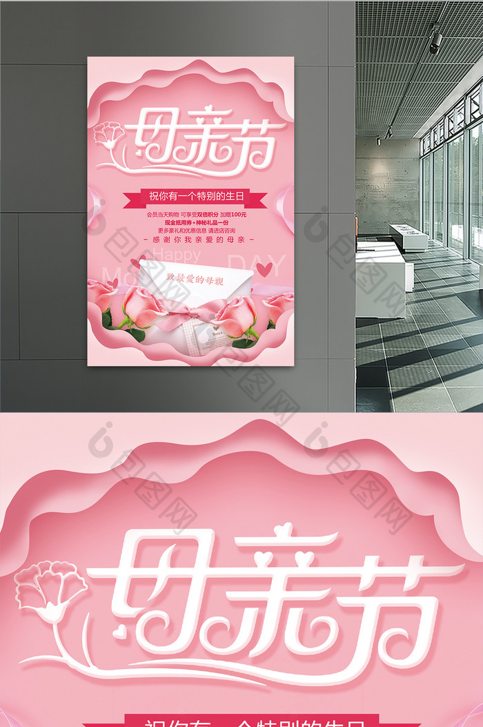 粉色花朵浪漫母亲节海报