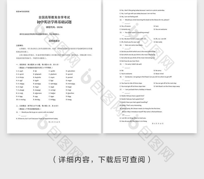 全国高等教育自考英语考题word模板