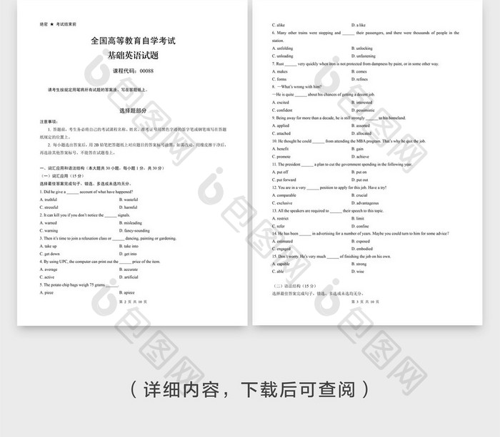 全国高考教育自考英语试题word模板