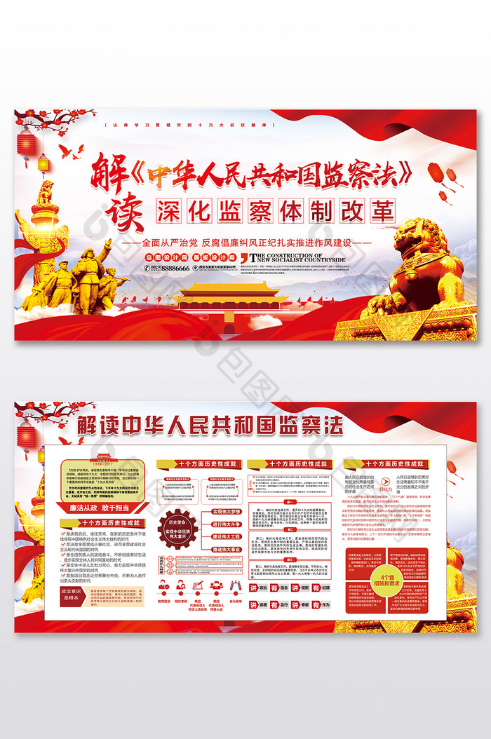 解读中华人民共和国监察法党建展板图片图片