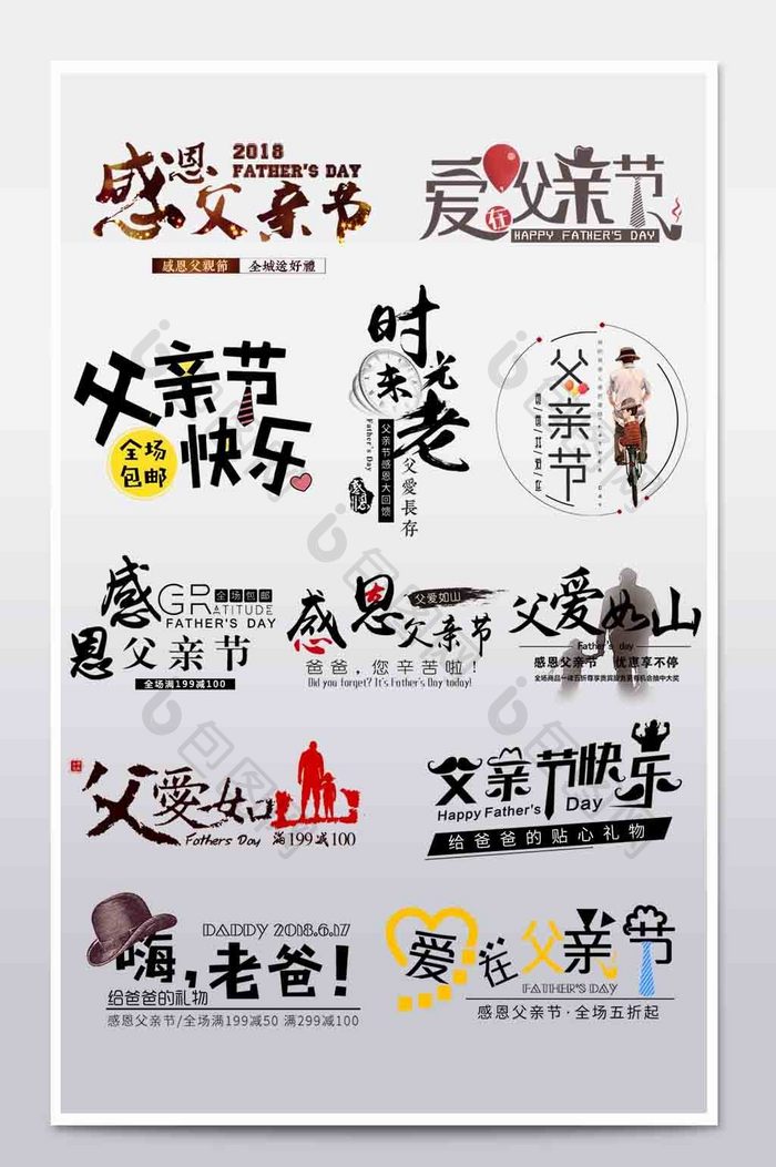 天猫父亲节文字艺术字 图片下载 包图网 天猫父亲节文字艺术字 图片下载 包图网