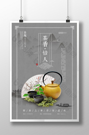 茶香怡人中式海报图片