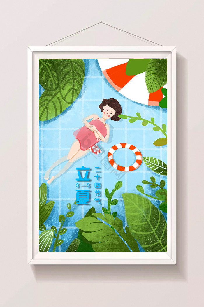 中国节气立夏泳池插画图片