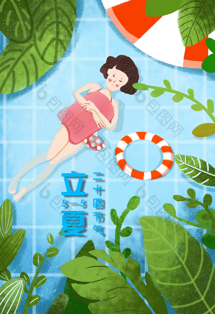 清新唯美中国节气立夏泳池插画