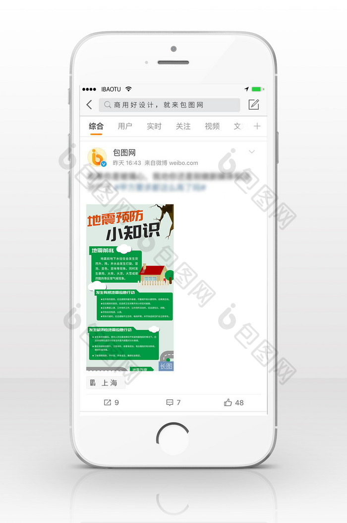 地震预防小知识信息长图