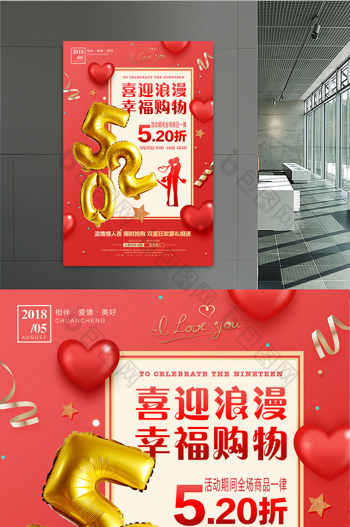 红色浪漫520宣传海报