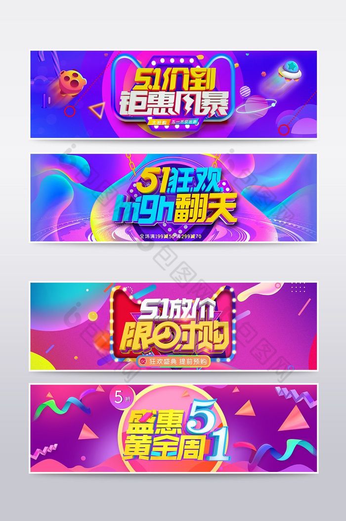 淘宝天猫五一大牌促销活动banner海报图片图片