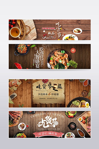 吃货节食品促销banner海报图片
