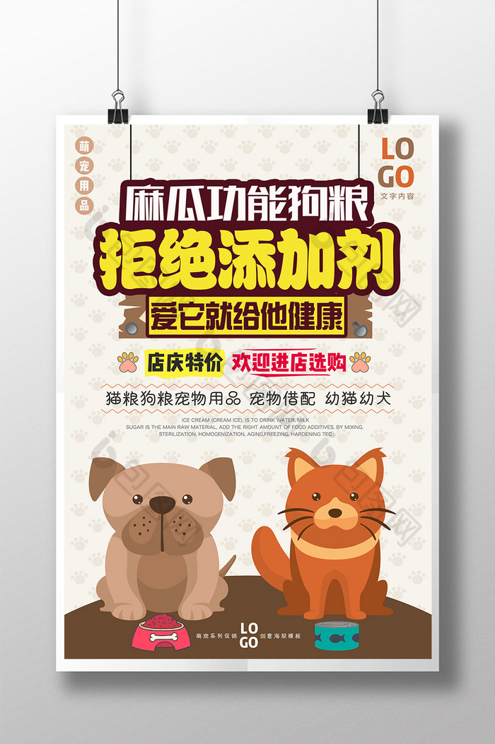 黄色卡通宠物狗粮海报