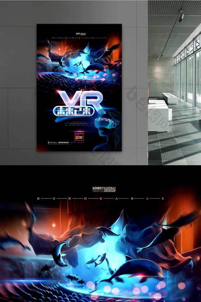 未来已来3D影院创意绚丽VR海报