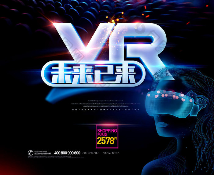未来已来3D影院创意绚丽VR海报