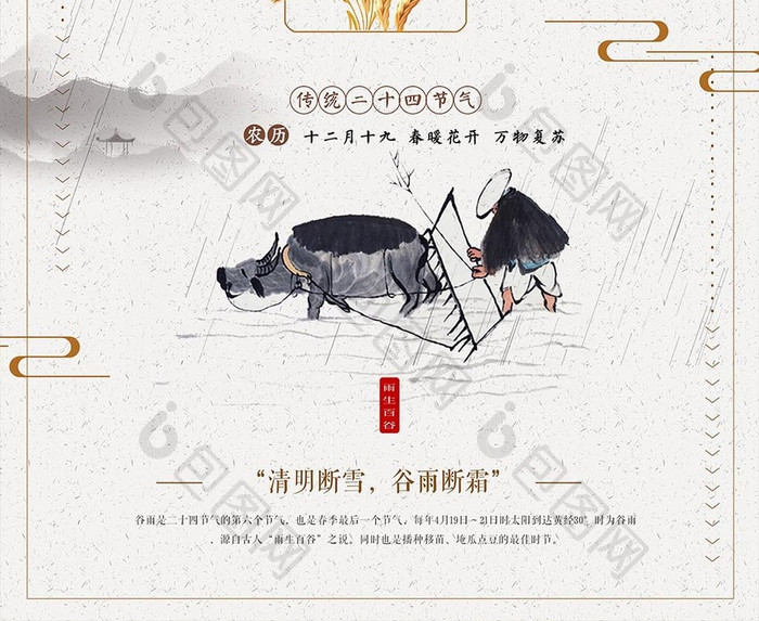 中国风简约谷雨二十四节气海报