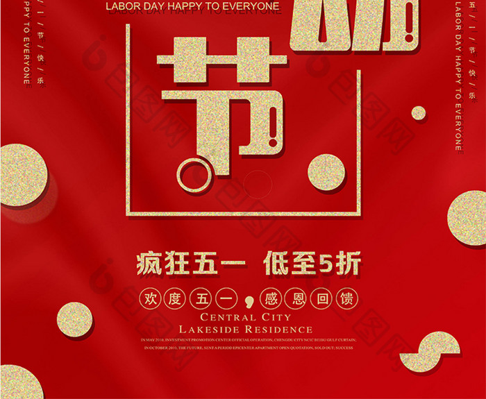 时尚喜庆红色51劳动节促销海报