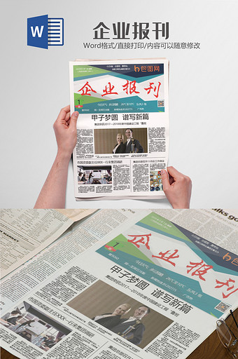 电子企业报刊杂志简报公司报刊模板素材图片